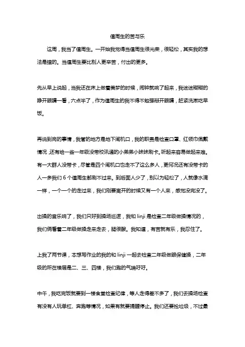 值周生的苦与乐