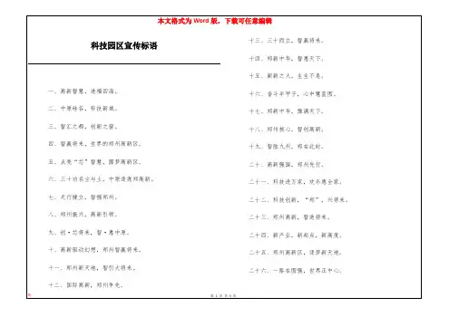 科技园区宣传标语