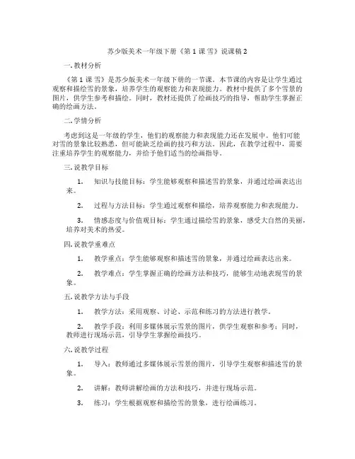 苏少版美术一年级下册《第1课雪》说课稿2