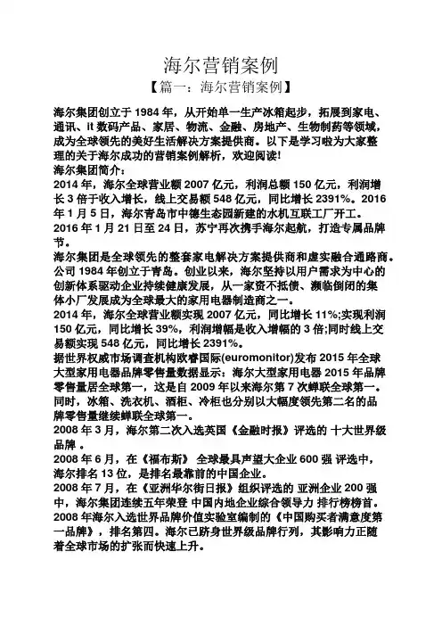 海尔营销案例