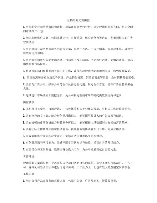 营销策划文案岗位