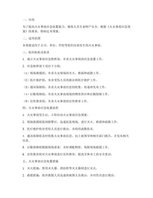 火灾事故桌面推演应急预案