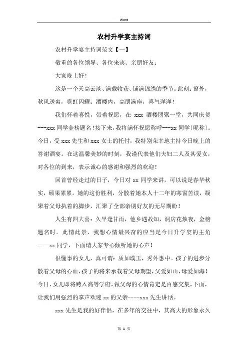 农村升学宴主持词