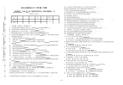 《地球科学导论》试题库(2)