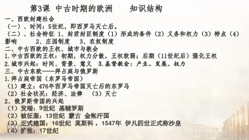 第3课  中古时期的欧洲