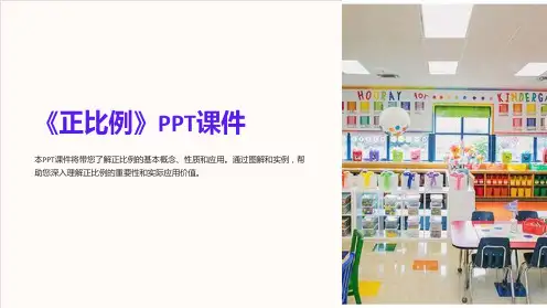 《正比例》课件