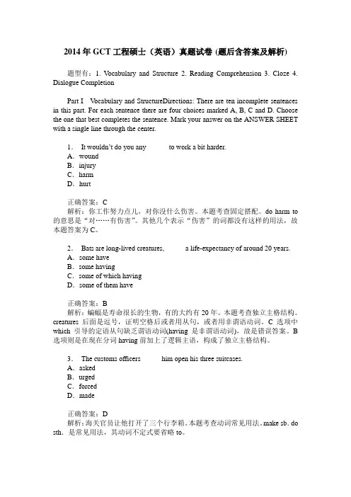 2014年GCT工程硕士(英语)真题试卷(题后含答案及解析)