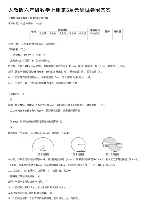 人教版六年级数学上册第5单元测试卷附答案