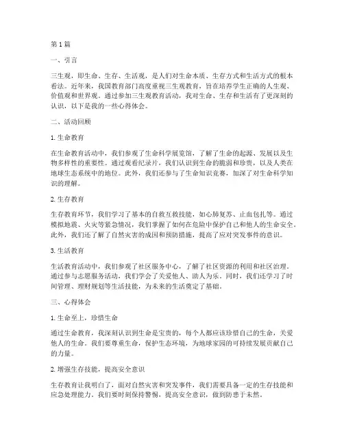 三生观教育活动心得体会(3篇)