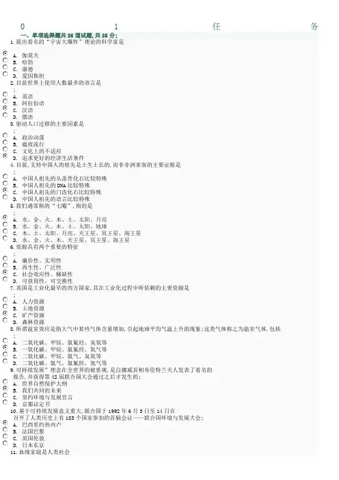 人类与社会网上作业答案
