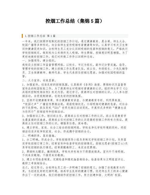 控烟工作总结(集锦5篇)
