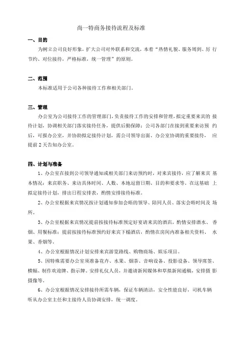 公司接待流程及标准
