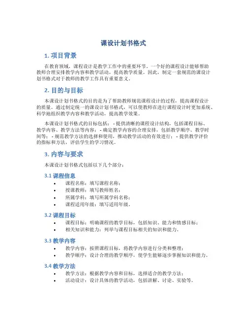 课设计划书格式