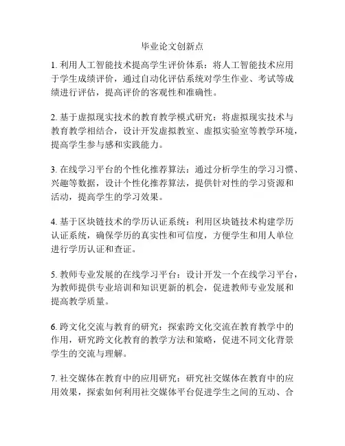 毕业论文创新点