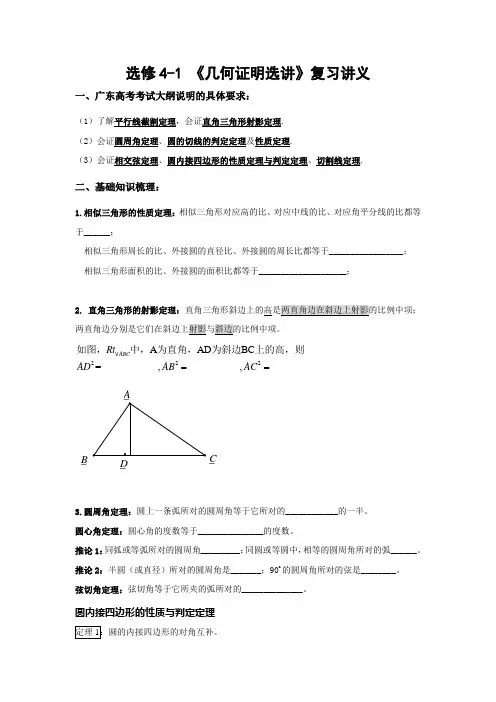 几何证明选讲(广东文数)