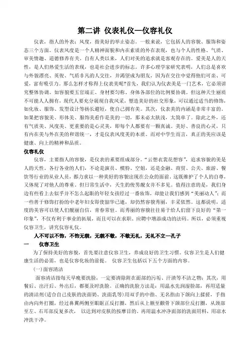 个人礼仪-仪容礼仪