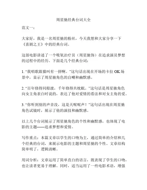 周星驰经典台词大全
