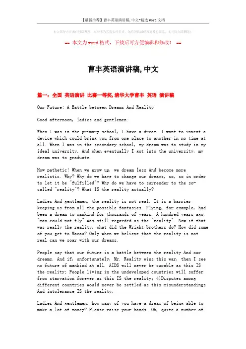【最新推荐】曹丰英语演讲稿,中文-精选word文档 (9页)