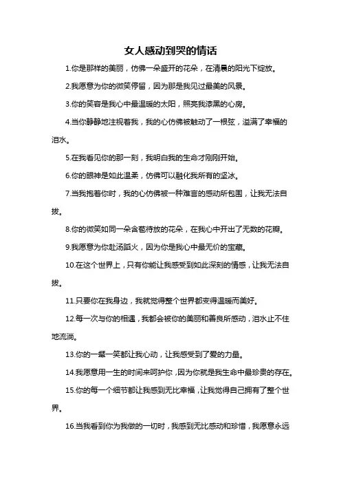 女人感动到哭的情话-概述说明以及解释