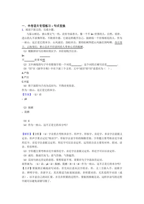 初中中考语文句式变换训练试题及答案