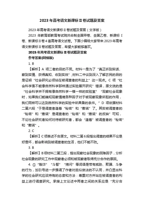 2023年高考语文新课标II卷试题及答案