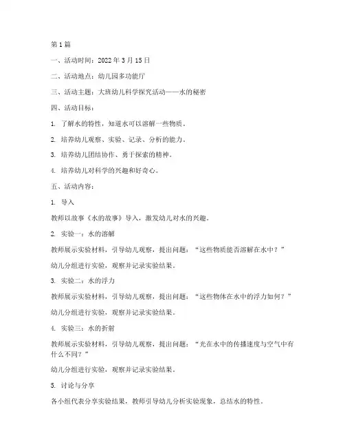 关于大班的教研活动记录(3篇)