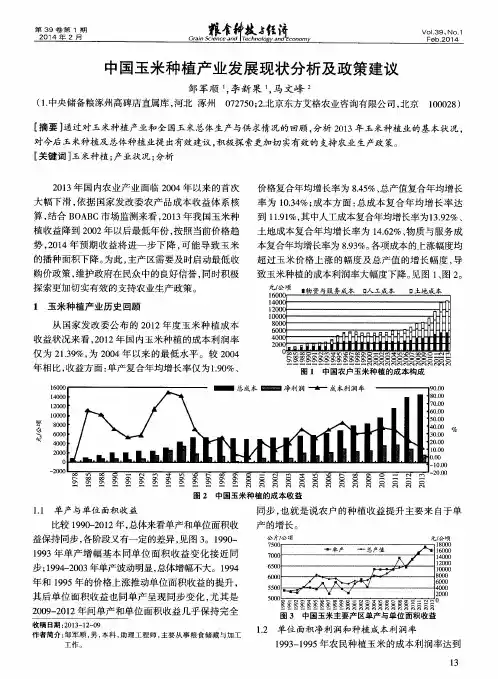 中国玉米种植产业发展现状分析及政策建议