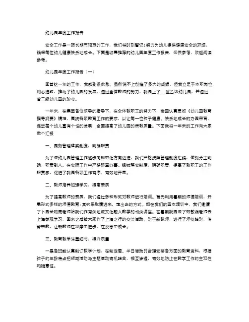 2021年幼儿园年度工作报告