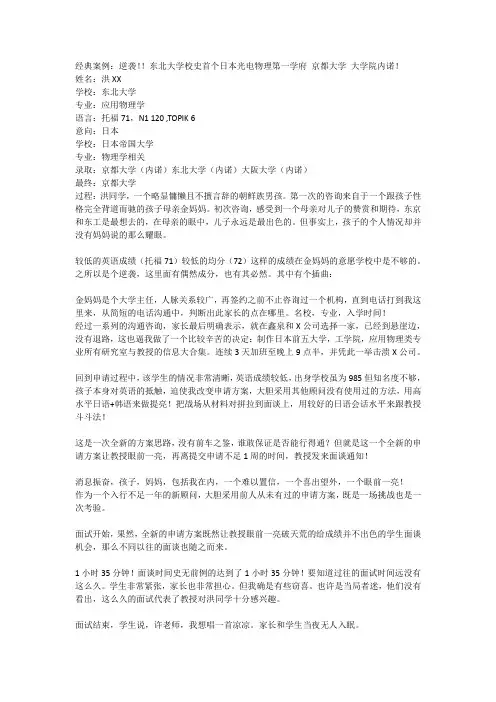 东北大学校史首个日本光电物理第一学府 京都大学