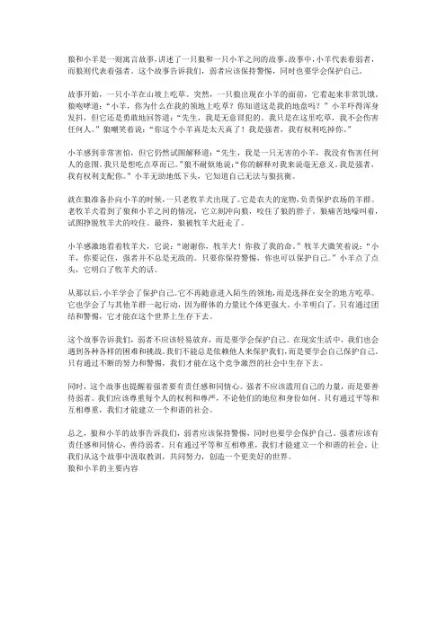 狼和小羊的主要内容