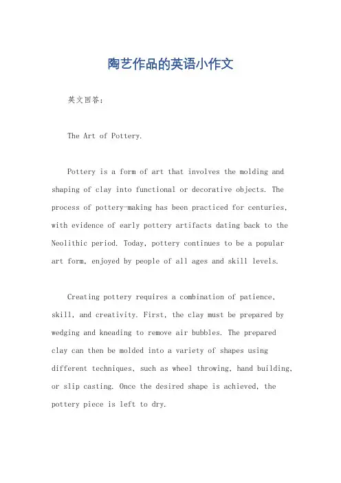 陶艺作品的英语小作文