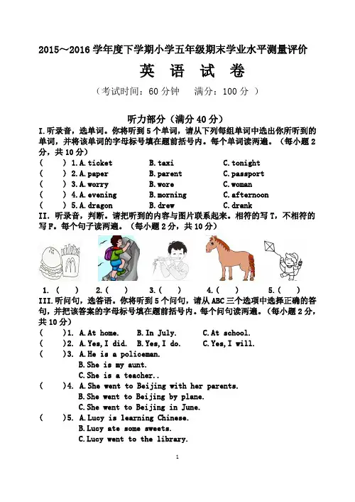 2015-2016下学期五年级英语期末测试试卷