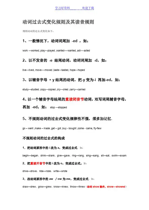 动词过去式变化规则及其读音规则
