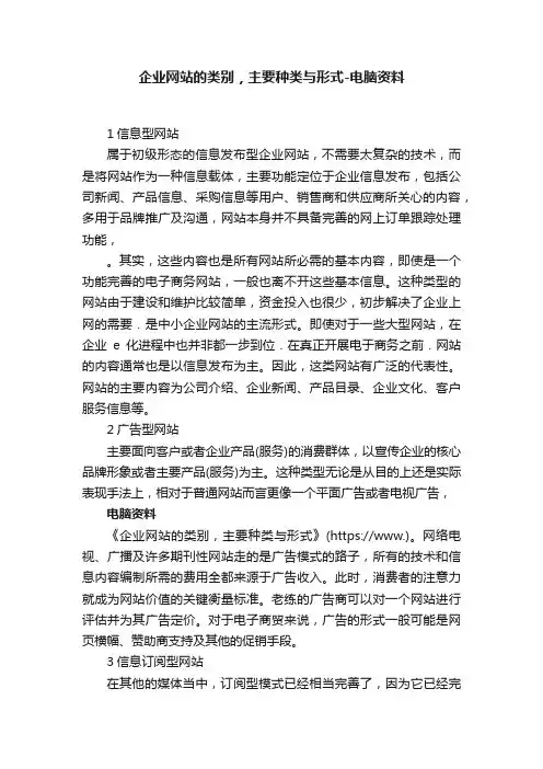 企业网站的类别，主要种类与形式-电脑资料