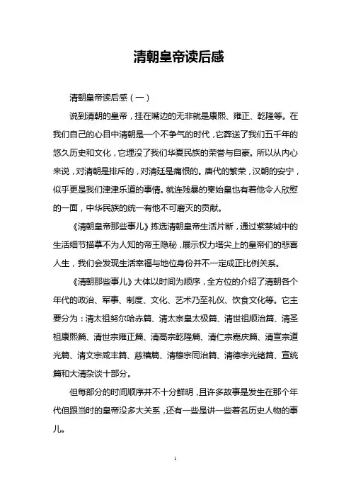 清朝皇帝读后感
