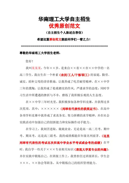 华南理工大学自主招生个人陈述自荐信优秀范文