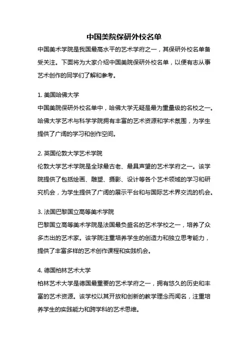 中国美院保研外校名单
