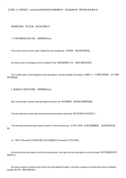 英语语法：that与which的用法的区别