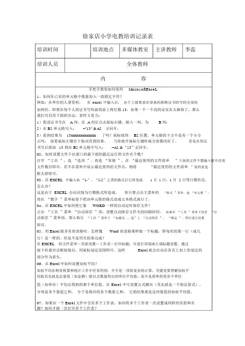 电教培训记录
