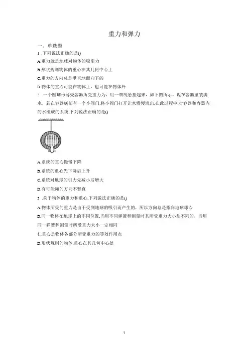 重力和弹力(基础题习题密集练)