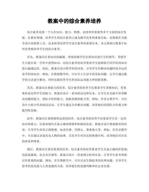教案中的综合素养培养