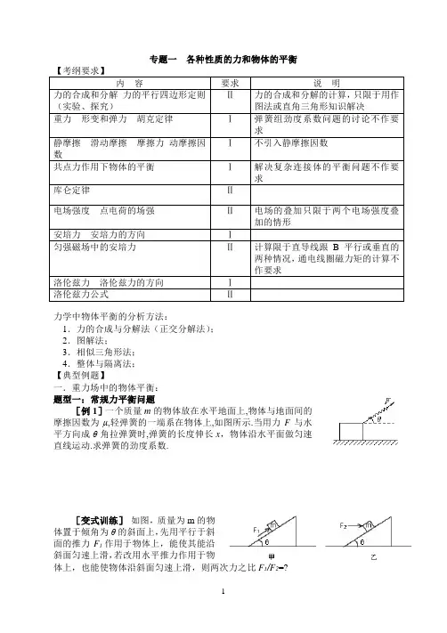最新高考物理二轮复习教学案(全)