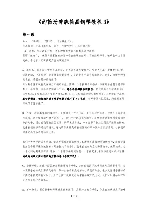 约翰汤普森简易钢琴教程3
