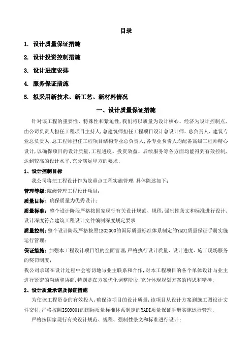 设计投标技术标文件