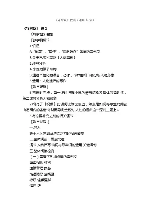 《守财奴》教案（通用14篇）