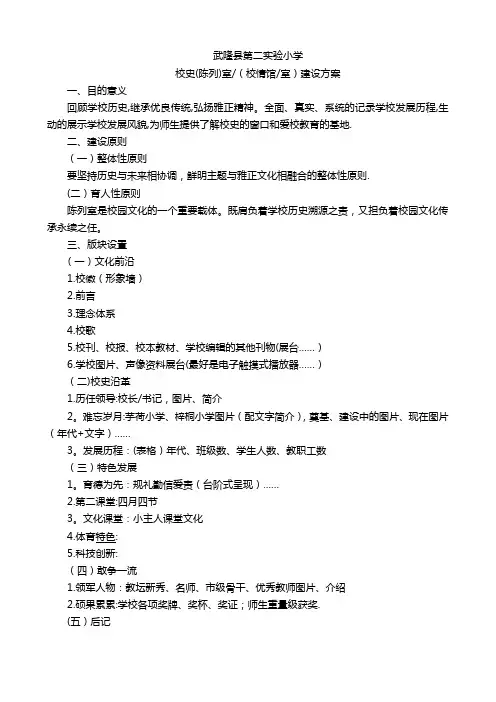 校史陈列室建设方案