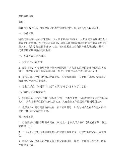 新增专业招生申请书模板