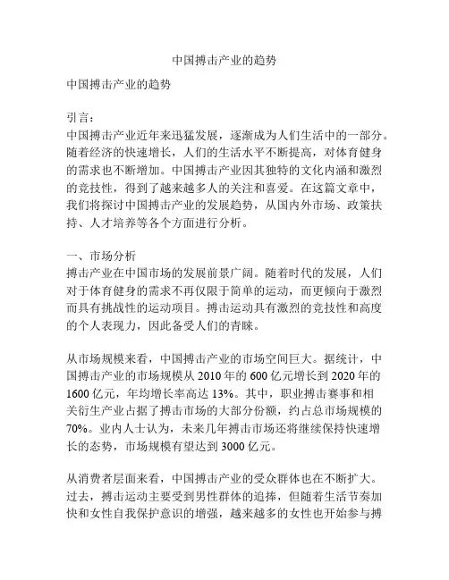 中国搏击产业的趋势