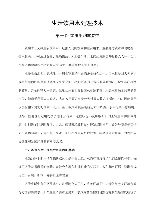 生活饮用水处理技术