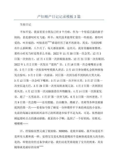 产妇顺产日记记录模板3篇
